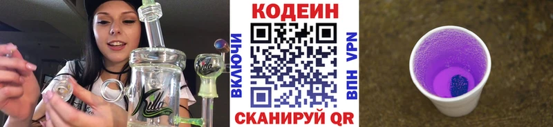 Codein Purple Drank  Пойковский 